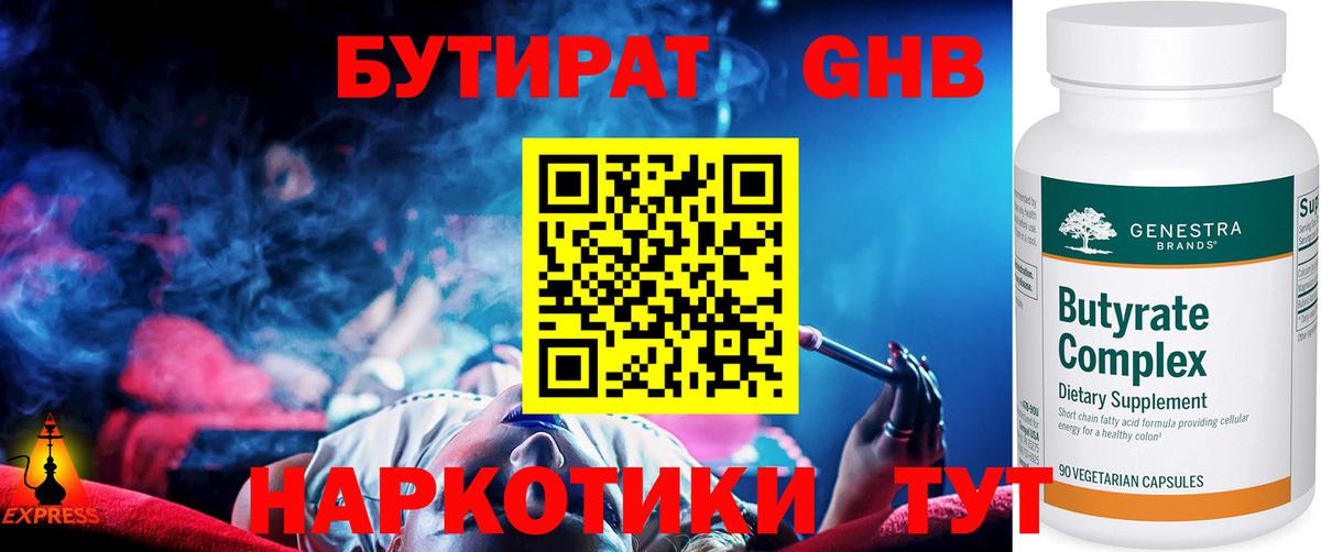 Бутират Butirat  БУТИРАТ  Южноуральск  Вход с VPN 