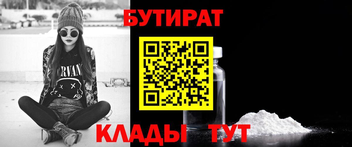 Бутират 1.4BDO Южноуральск