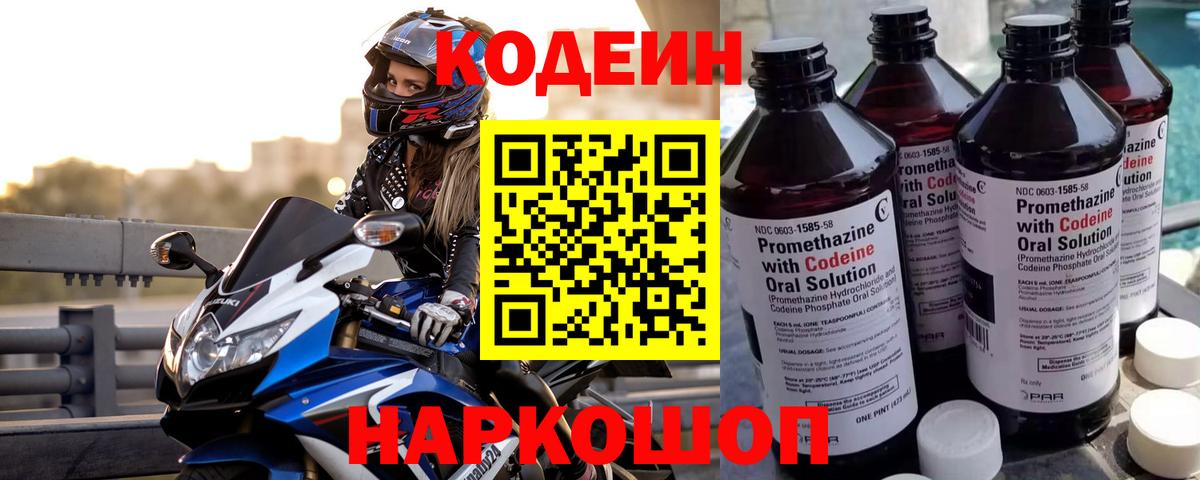 Кодеин напиток Lean (лин) Южноуральск