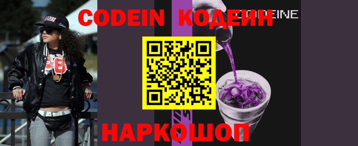 Южноуральск  Кодеиновый сироп Lean Purple Drank  Вход с VPN  Кодеиновый сироп Lean напиток Lean (лин) 