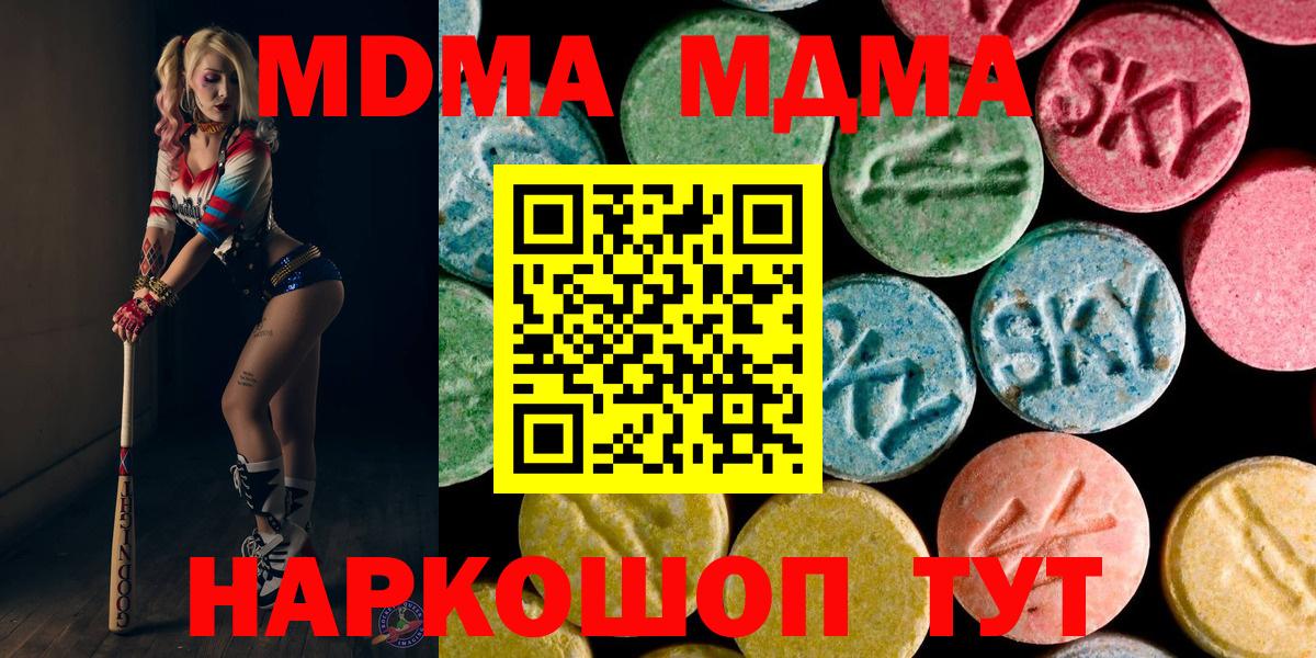 МДМА  МДМА VHQ  Вход с VPN  МДМА кристаллы  Южноуральск 