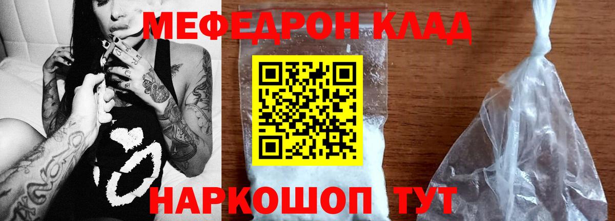 Мефедрон мука Южноуральск