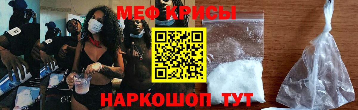 МЯУ-МЯУ VHQ  Меф  Вход с VPN  Южноуральск  МЯУ-МЯУ 4 MMC 