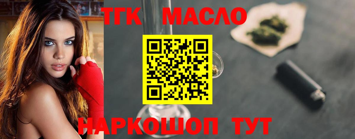 Южноуральск  ТГК гашишное масло  Вход с VPN 